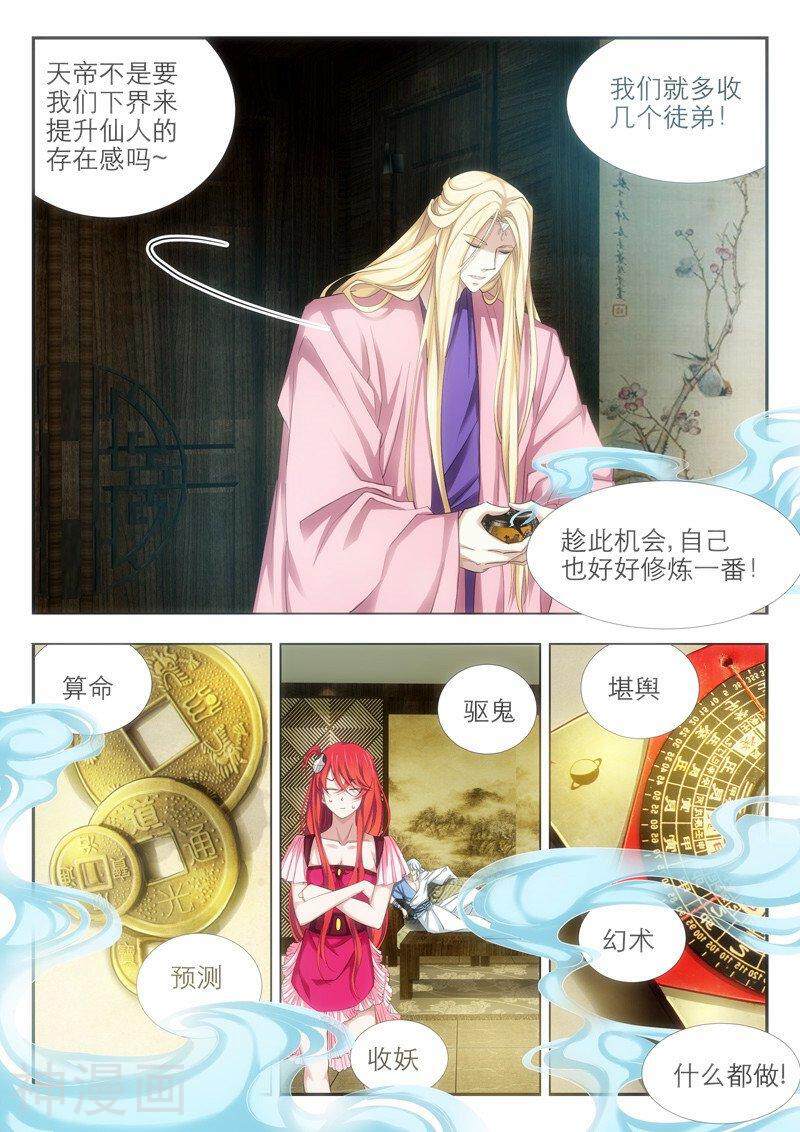 仙世录韩漫全集-第6章1话 人间篇无删减无遮挡章节图片 